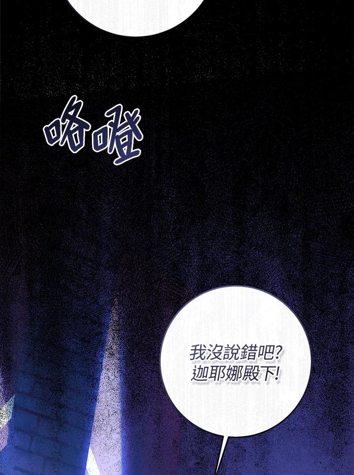 《恶女不做提线木偶》第55话 第82页