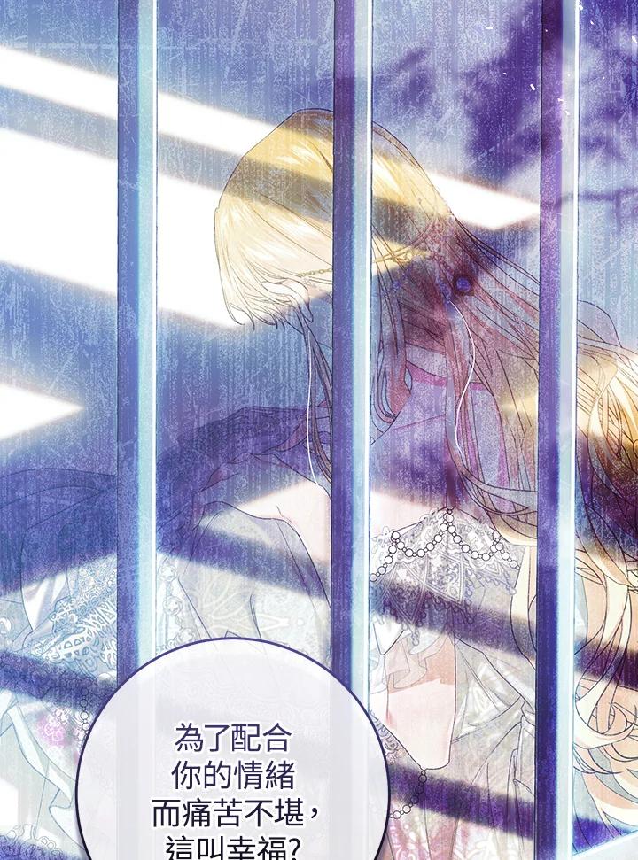 《恶女不做提线木偶》第55话 第119页
