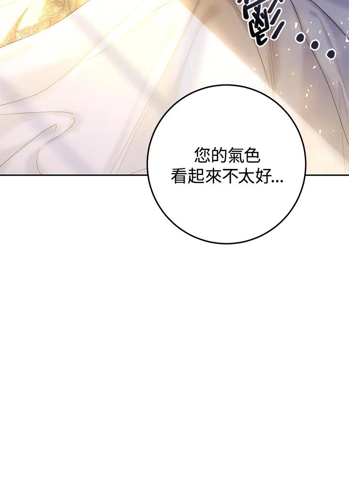 《恶女不做提线木偶》第55话 第14页