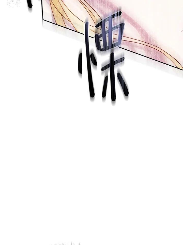 《恶女不做提线木偶》第55话 第76页