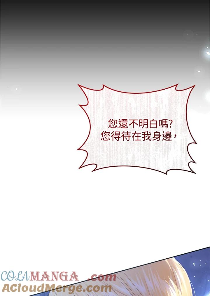 《恶女不做提线木偶》第55话 第109页