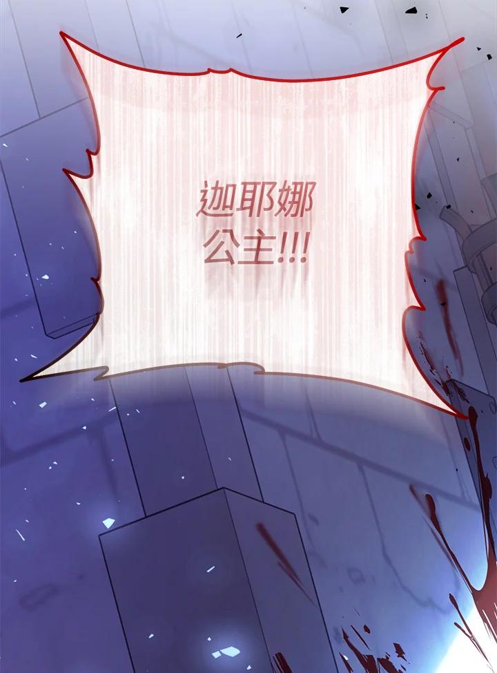 《恶女不做提线木偶》第55话 第144页