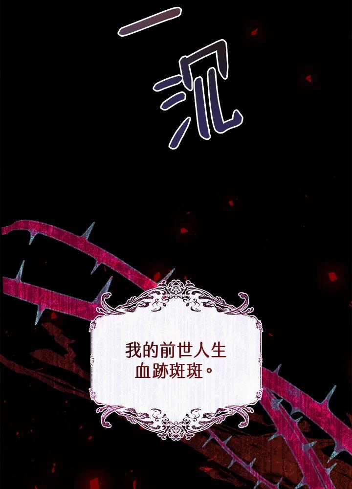 《恶女不做提线木偶》第55话 第36页