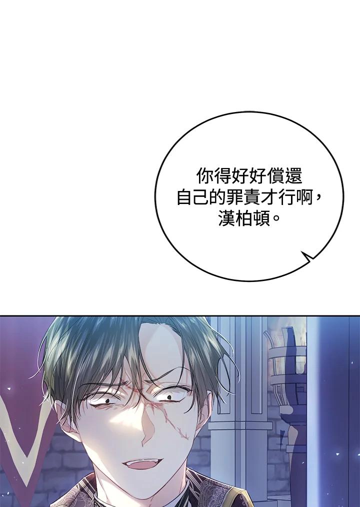 《恶女不做提线木偶》第55话 第92页