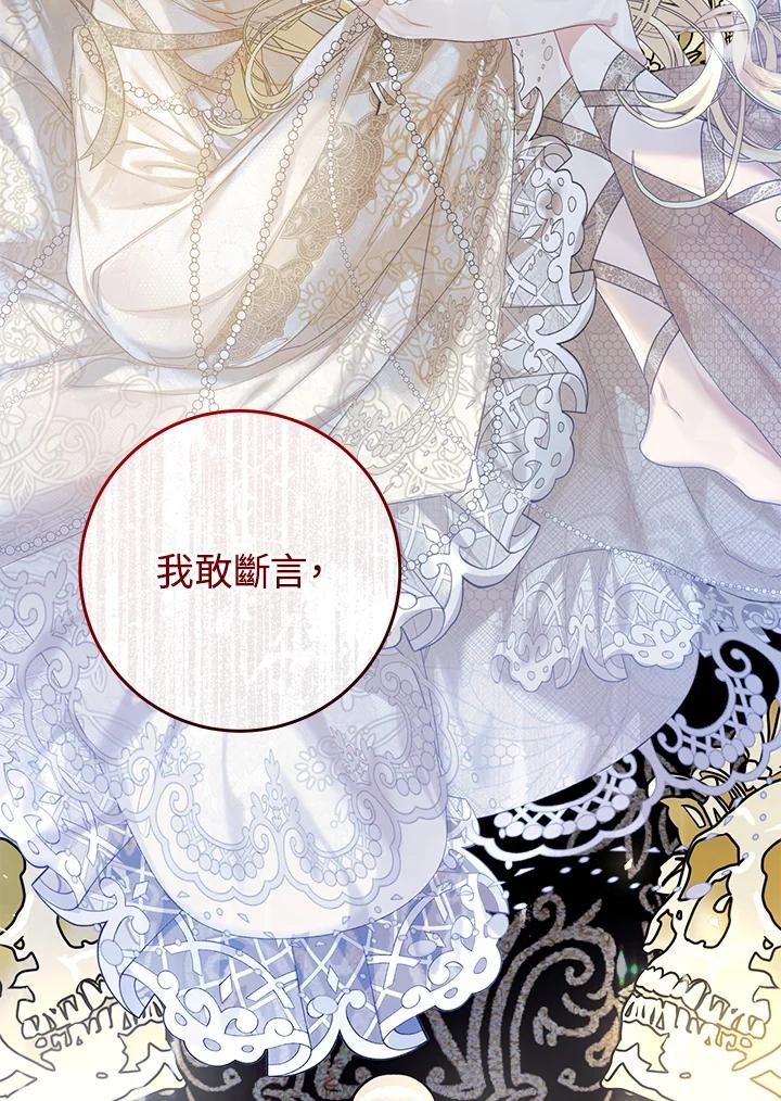《恶女不做提线木偶》第55话 第107页