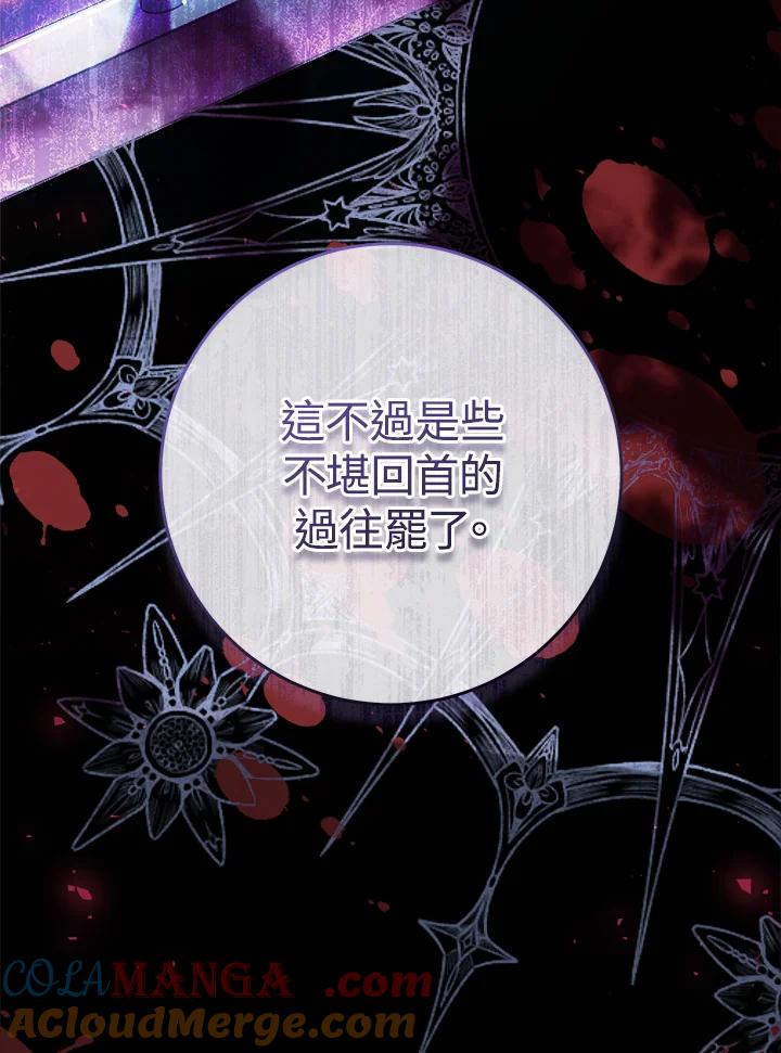 《恶女不做提线木偶》第55话 第121页
