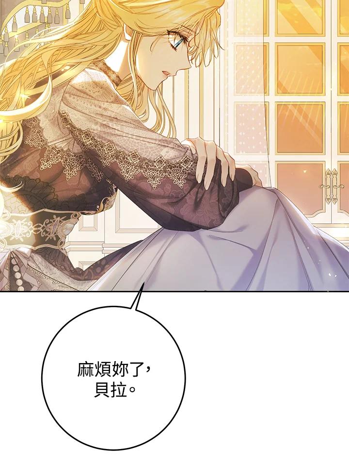 《恶女不做提线木偶》第55话 第22页