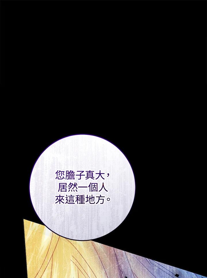 《恶女不做提线木偶》第55话 第74页