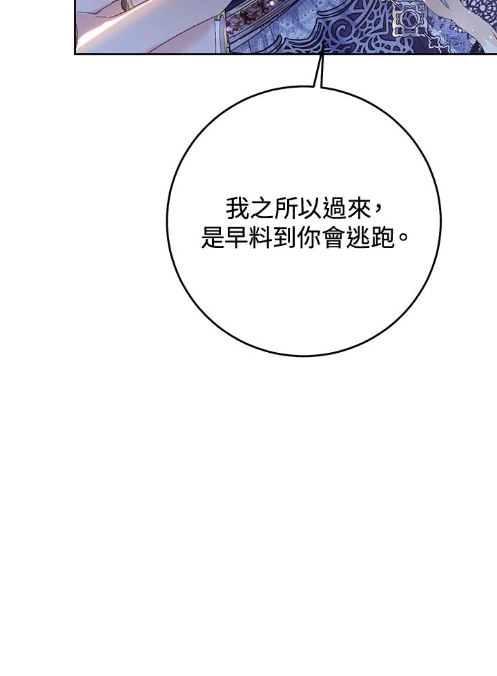 《恶女不做提线木偶》第55话 第91页