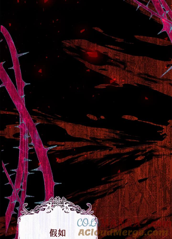 《恶女不做提线木偶》第55话 第37页