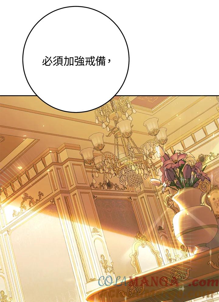 《恶女不做提线木偶》第55话 第17页
