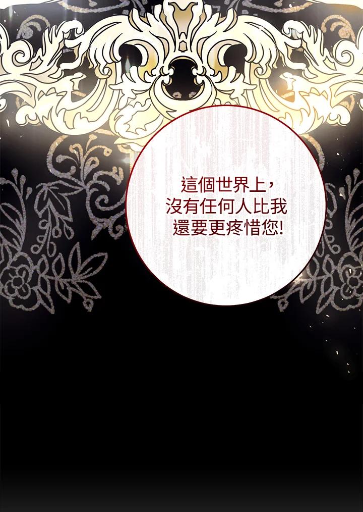 《恶女不做提线木偶》第55话 第108页