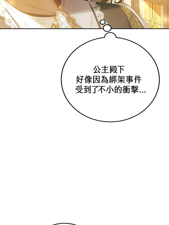 《恶女不做提线木偶》第55话 第24页