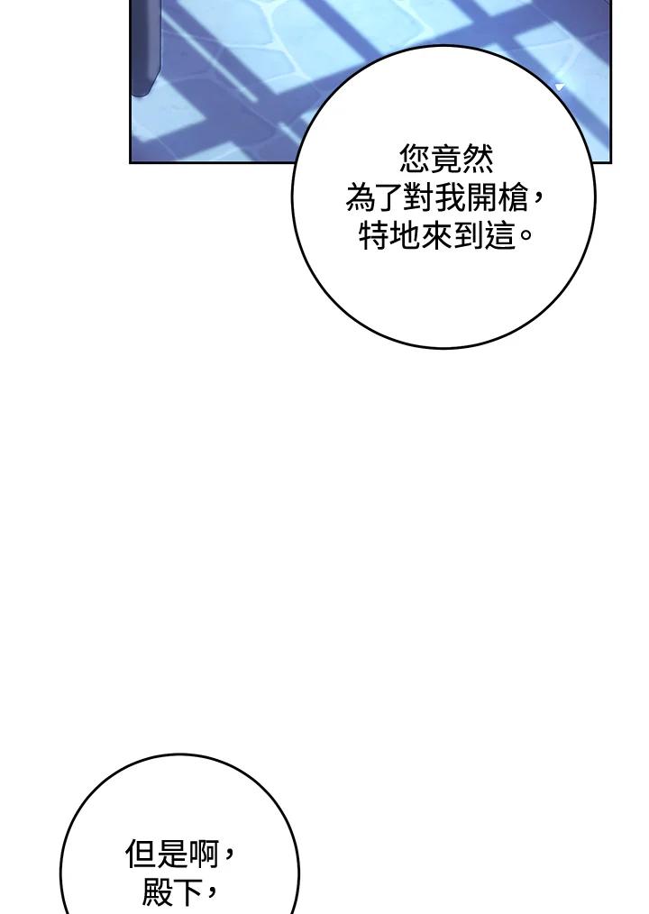 《恶女不做提线木偶》第55话 第95页