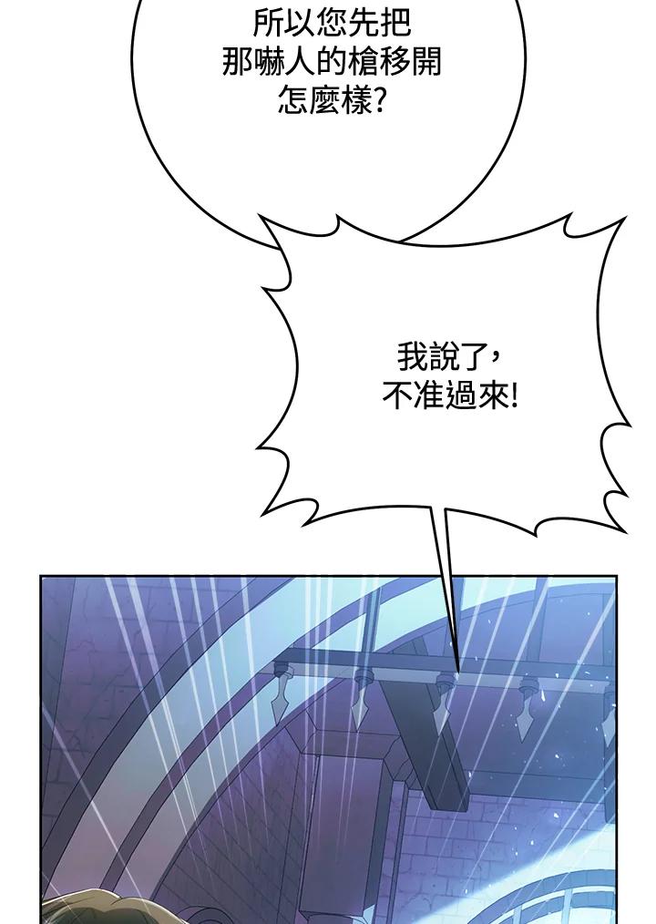 《恶女不做提线木偶》第55话 第98页