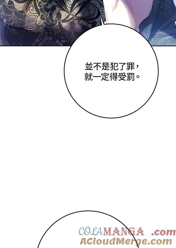 《恶女不做提线木偶》第55话 第97页
