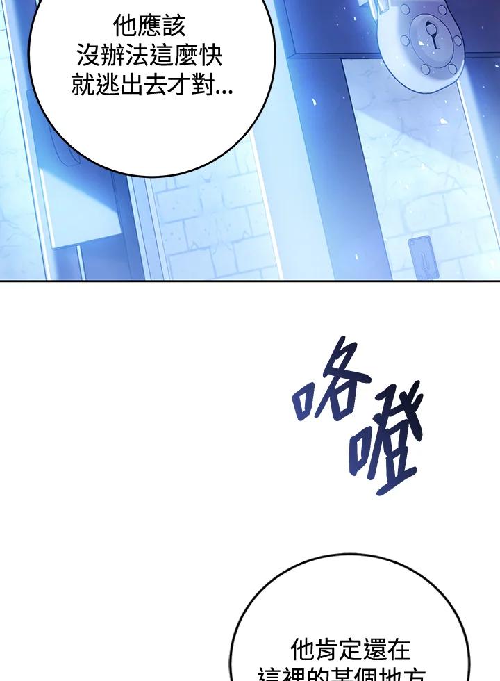 《恶女不做提线木偶》第55话 第67页