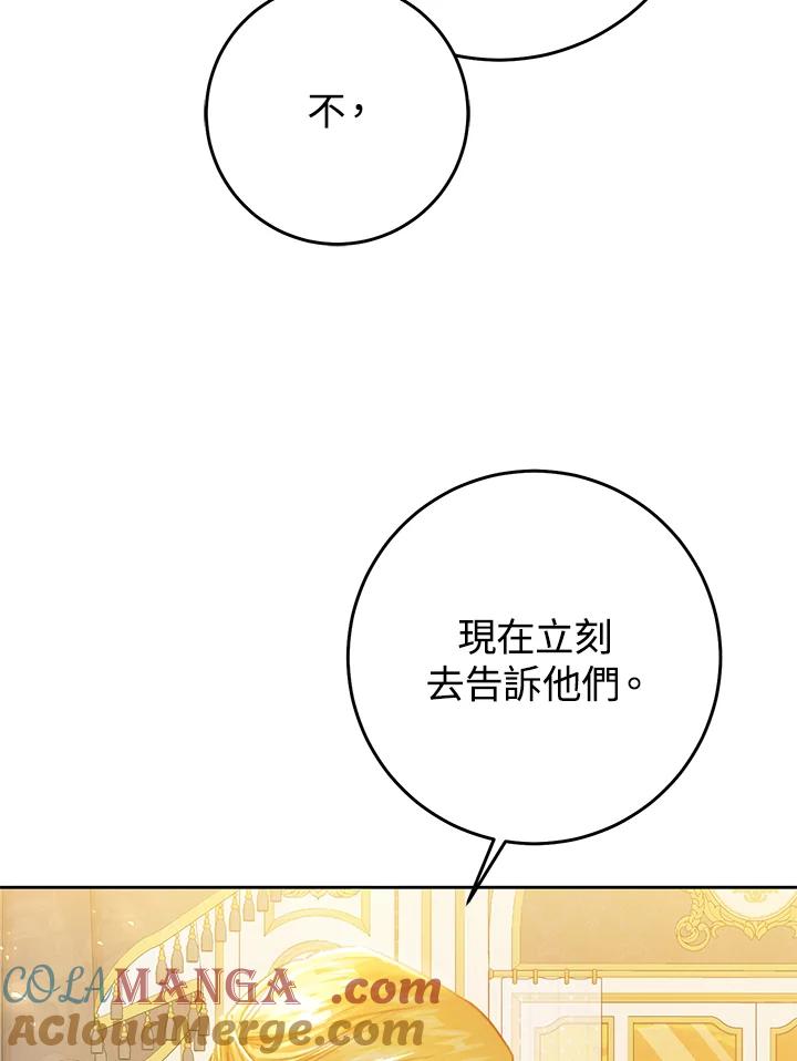 《恶女不做提线木偶》第55话 第21页