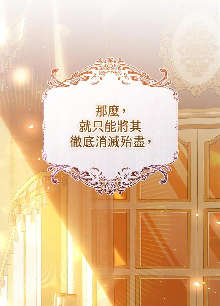 《恶女不做提线木偶》第55话 第46页