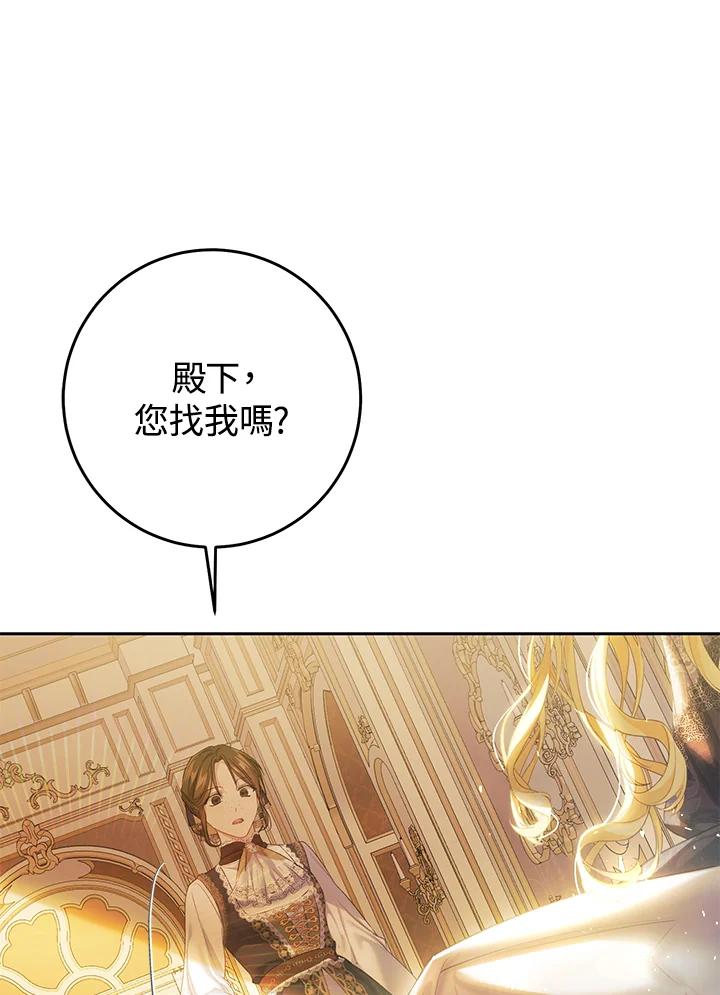 《恶女不做提线木偶》第55话 第8页