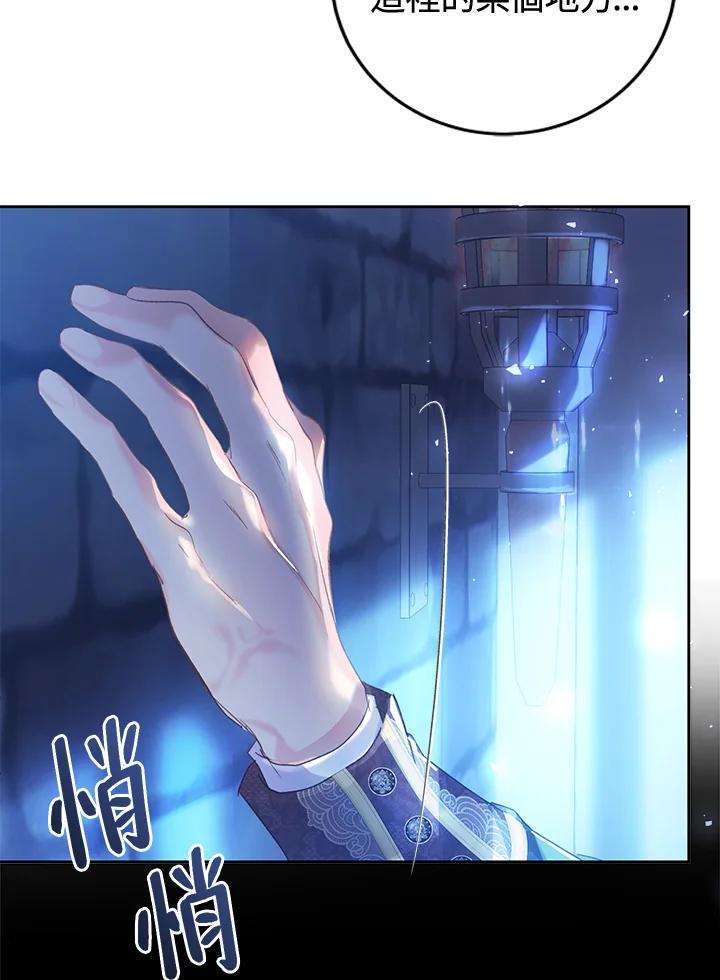 《恶女不做提线木偶》第55话 第68页