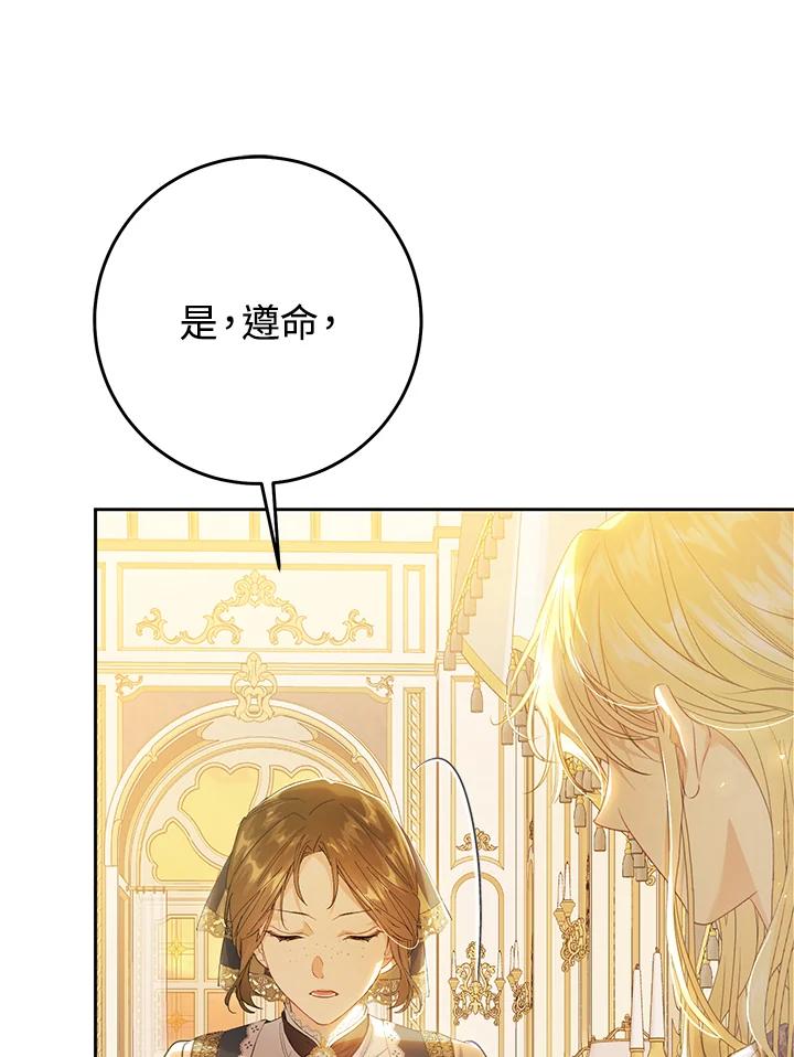《恶女不做提线木偶》第55话 第19页