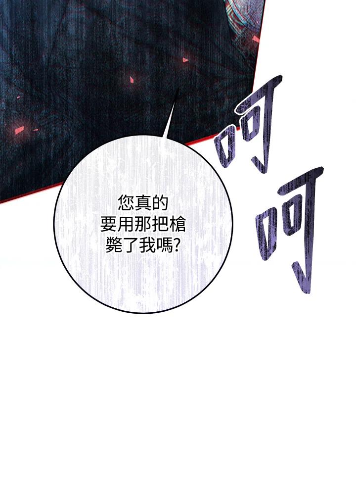 《恶女不做提线木偶》第55话 第131页