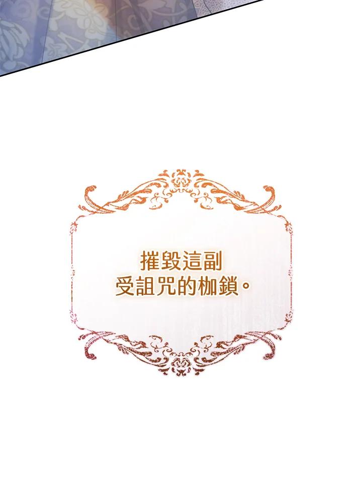《恶女不做提线木偶》第55话 第50页