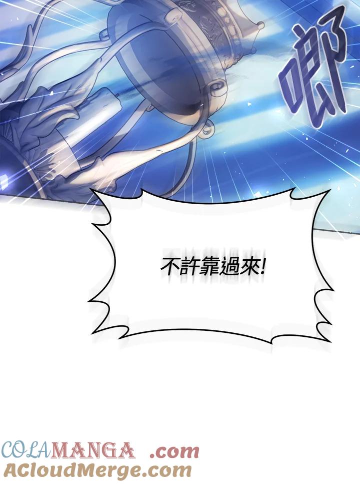《恶女不做提线木偶》第55话 第85页