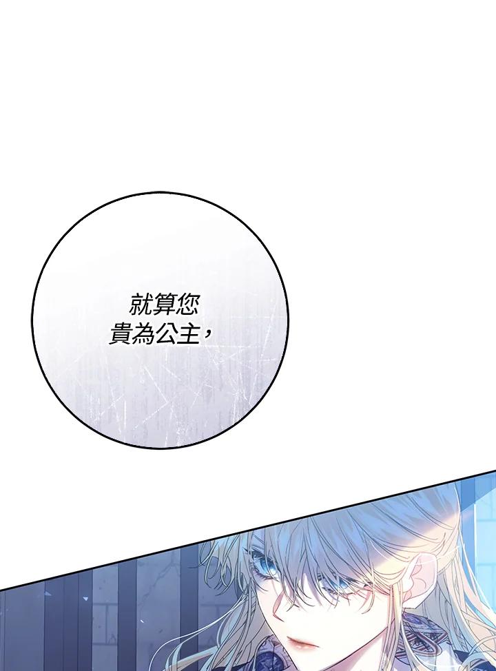 《恶女不做提线木偶》第55话 第132页