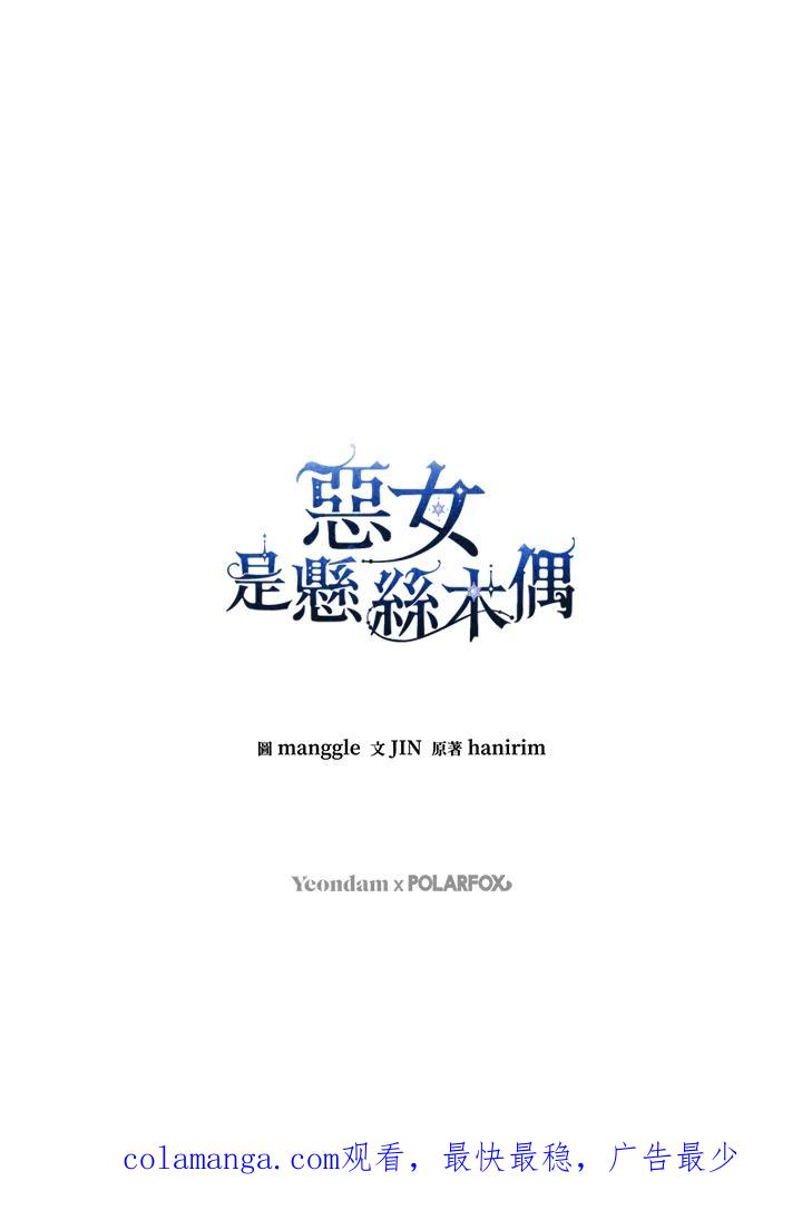 《恶女不做提线木偶》第55话 第148页