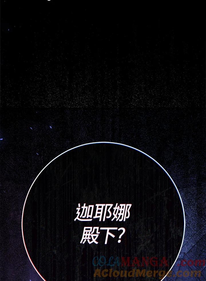 《恶女不做提线木偶》第55话 第69页
