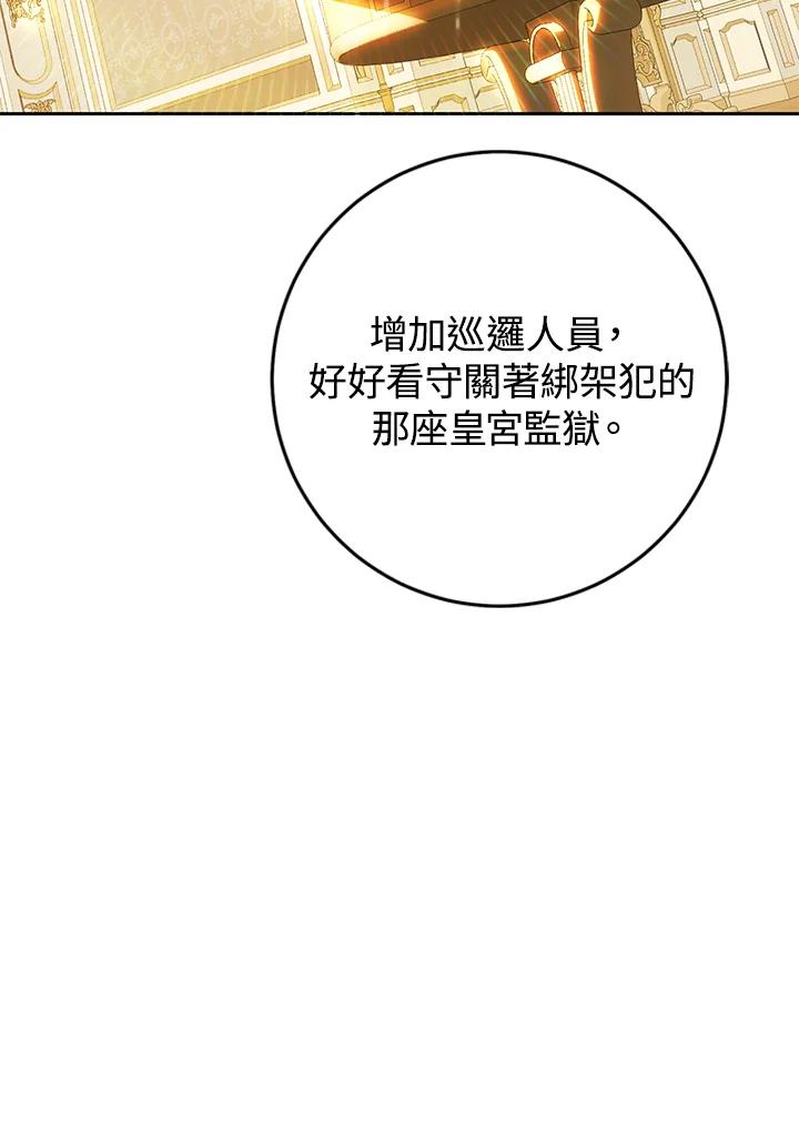 《恶女不做提线木偶》第55话 第18页