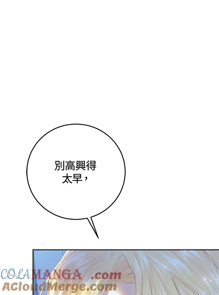 《恶女不做提线木偶》第55话 第89页