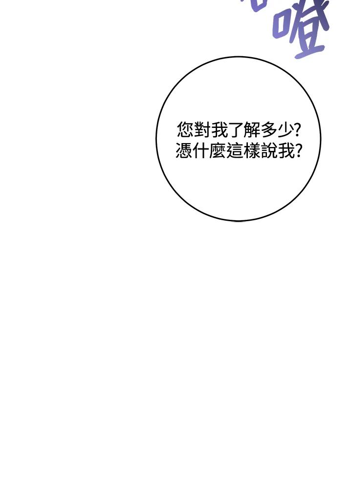 《恶女不做提线木偶》第55话 第128页