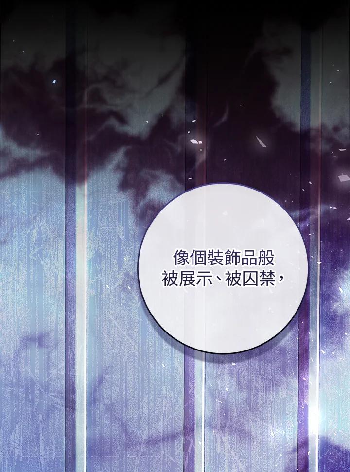 《恶女不做提线木偶》第55话 第118页