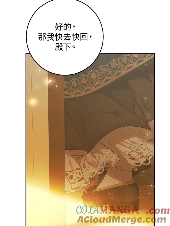 《恶女不做提线木偶》第55话 第25页