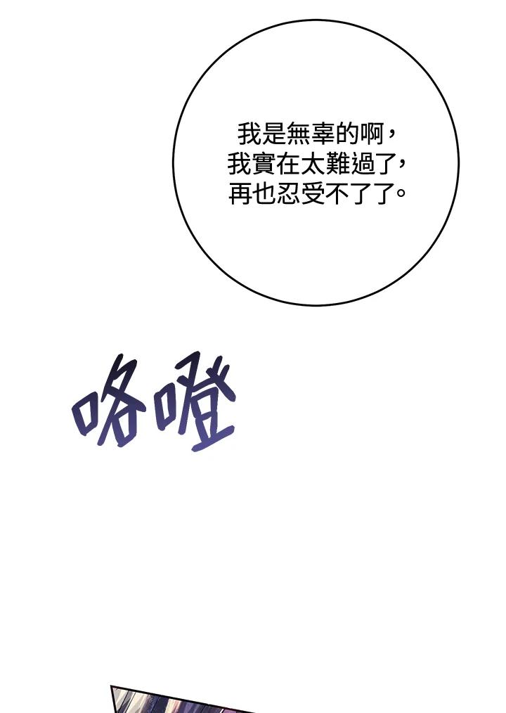 《恶女不做提线木偶》第55话 第102页