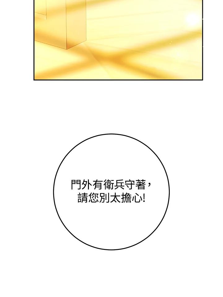 《恶女不做提线木偶》第55话 第26页