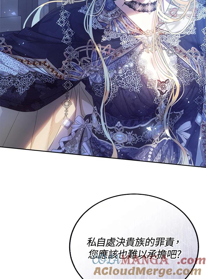 《恶女不做提线木偶》第55话 第133页