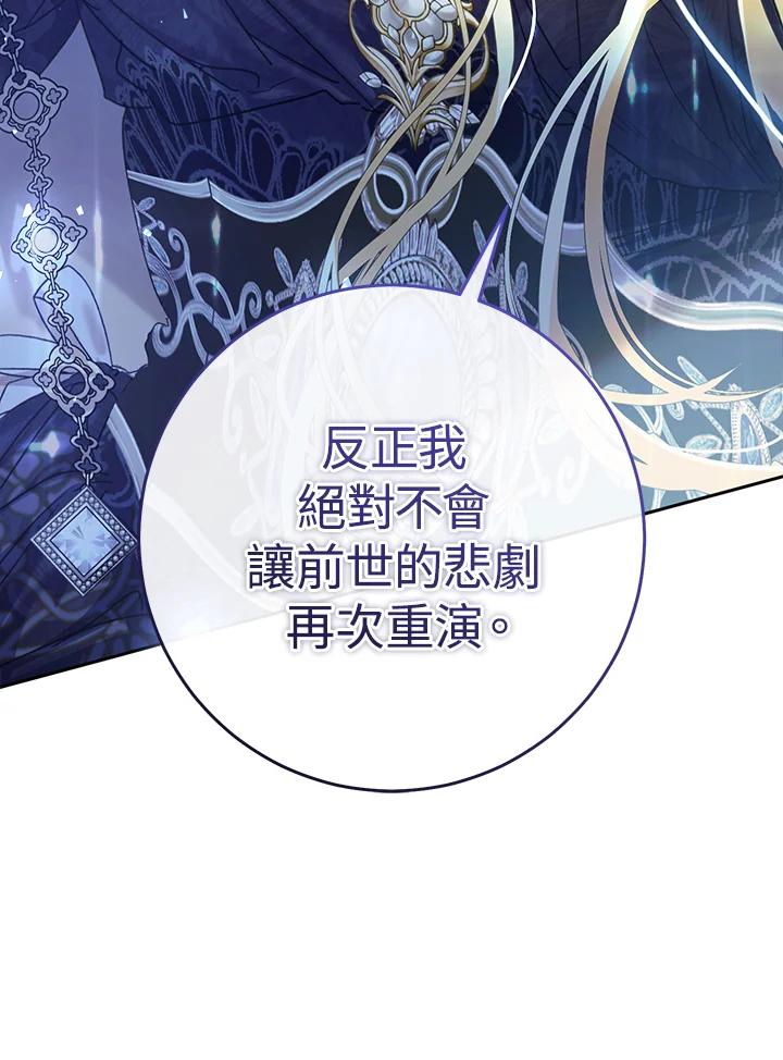 《恶女不做提线木偶》第55话 第140页