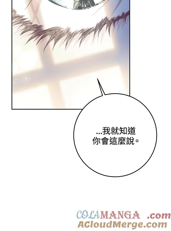 《恶女不做提线木偶》第55话 第113页