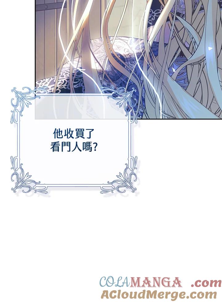 《恶女不做提线木偶》第55话 第61页