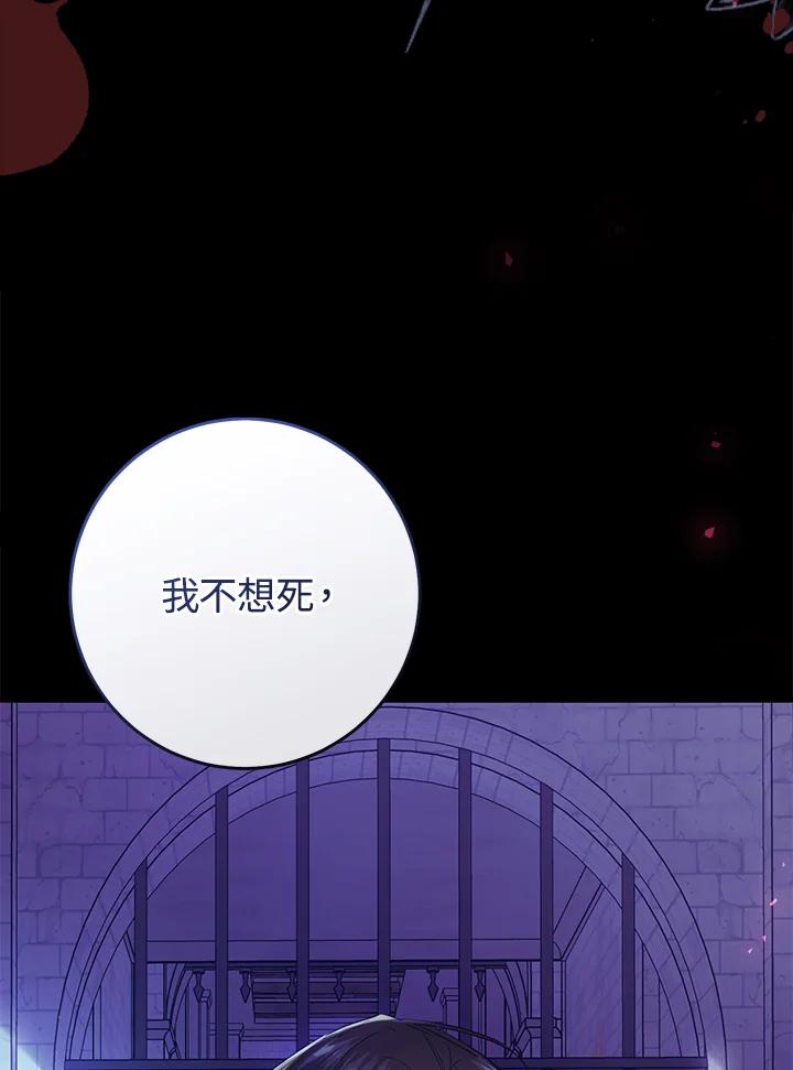 《恶女不做提线木偶》第55话 第122页
