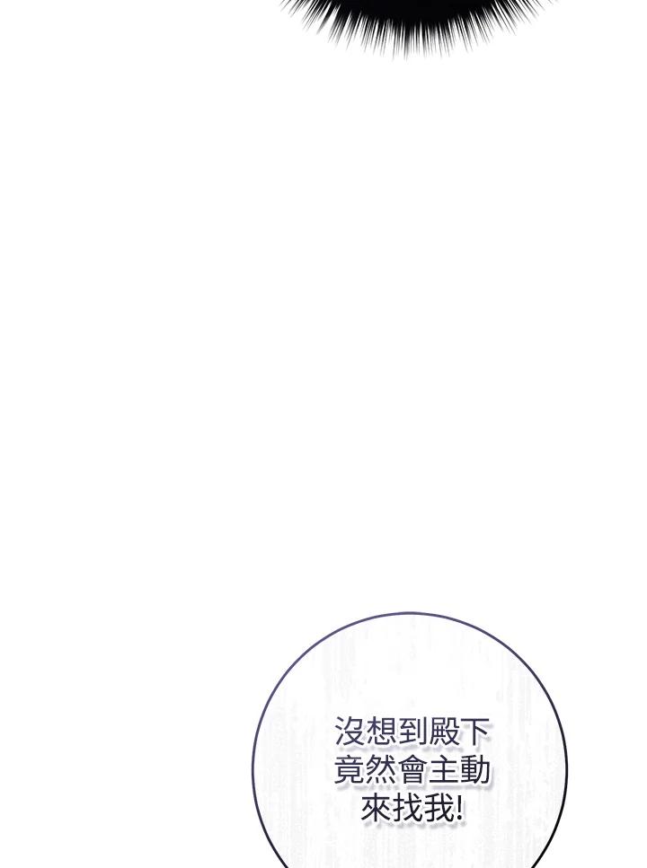 《恶女不做提线木偶》第55话 第79页