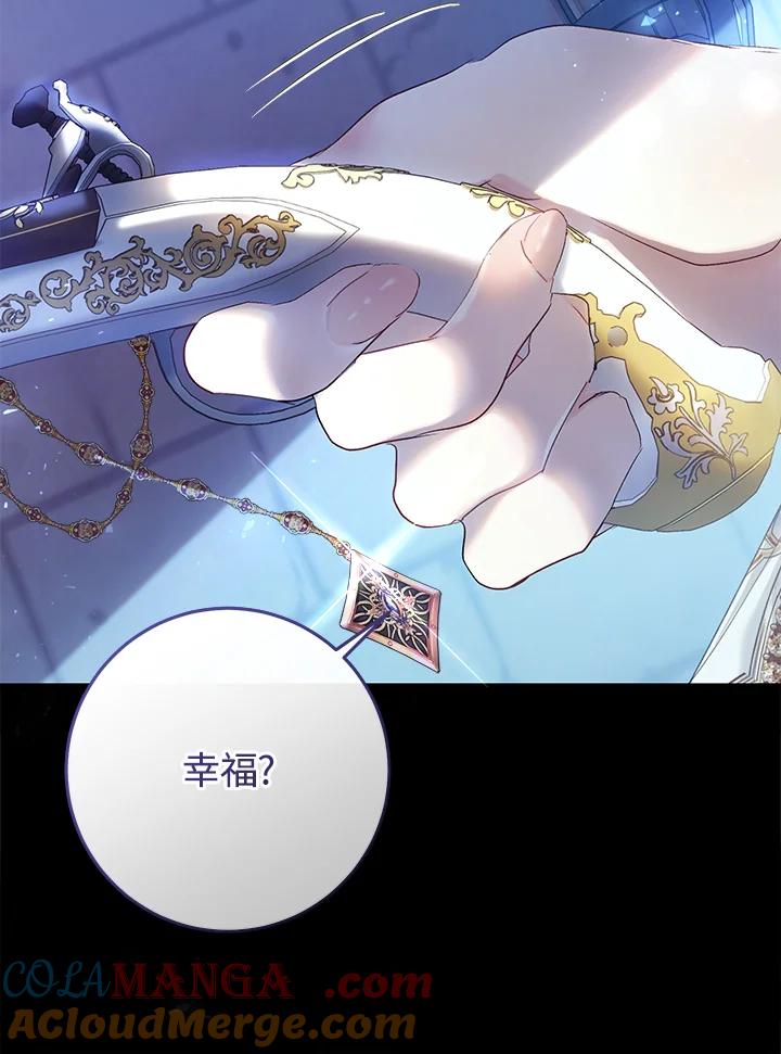 《恶女不做提线木偶》第55话 第117页