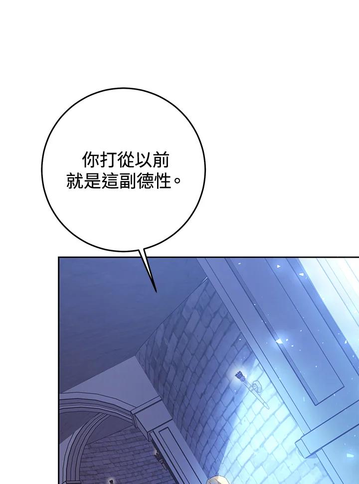 《恶女不做提线木偶》第55话 第114页
