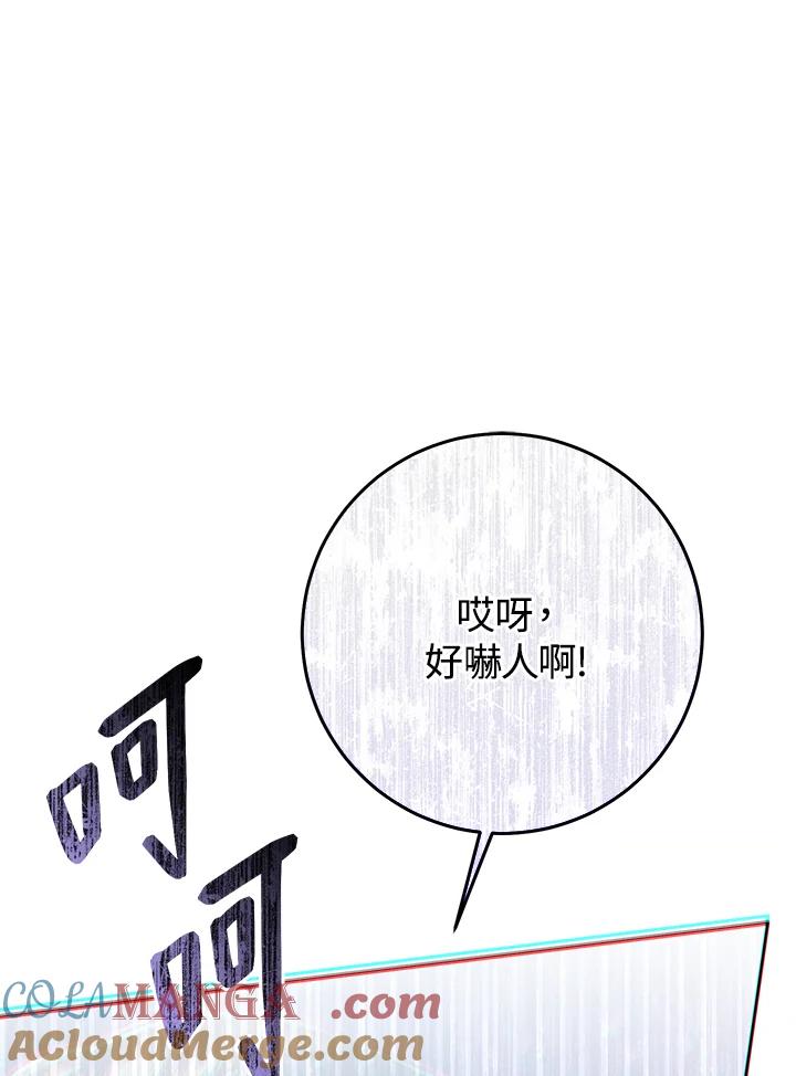《恶女不做提线木偶》第55话 第129页
