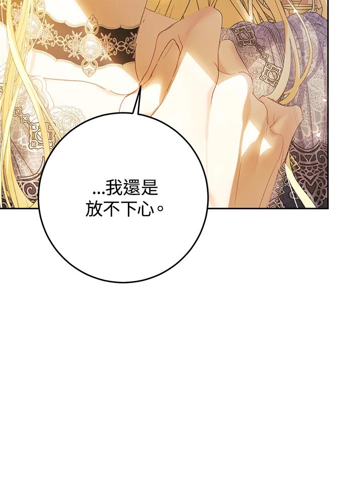 《恶女不做提线木偶》第55话 第16页