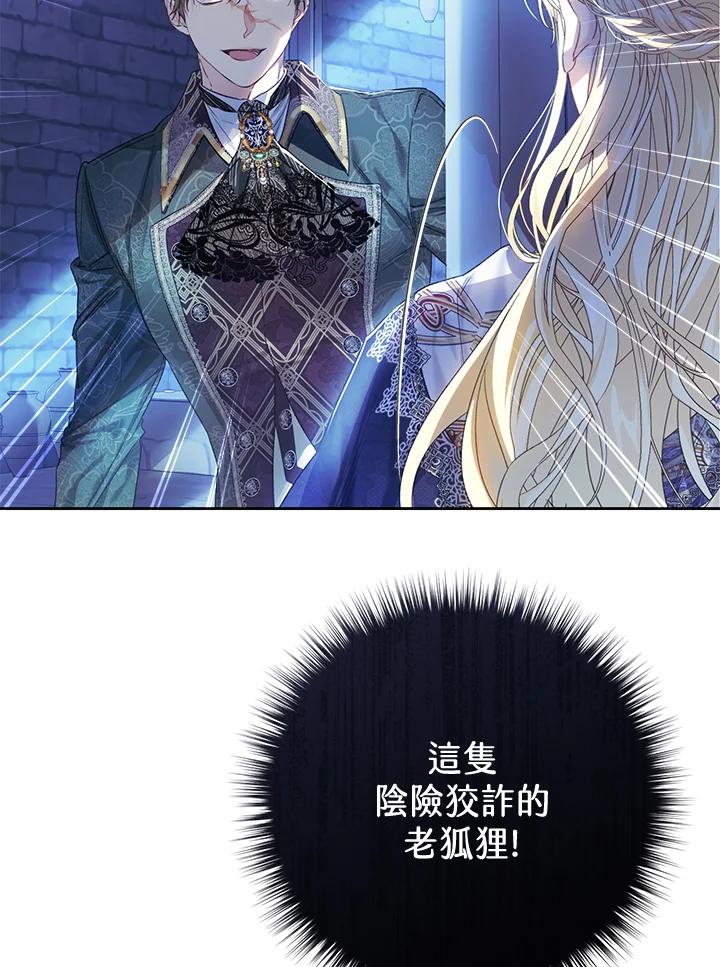 《恶女不做提线木偶》第55话 第78页